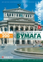 Бумага для цветной лазерной печати Lomond 0300341 2x, матовая Ultra DS Matt CLC Paper 200г/м2, A4 250л. Бумага для цветной лазерной печати Lomond 0300341 2x, матовая Ultra DS Matt CLC Paper 200г/м2, A4 250л.
